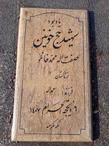 grave shahid