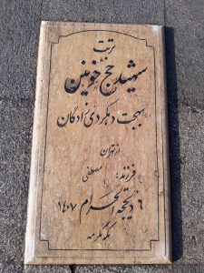 grave shahid