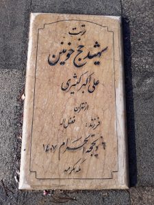 grave shahid