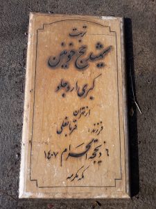 grave shahid