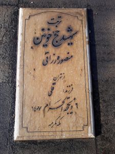 grave shahid