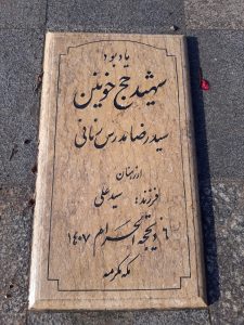 grave shahid