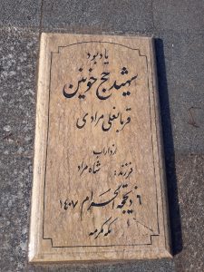 grave shahid