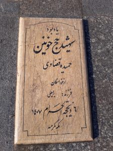 grave shahid