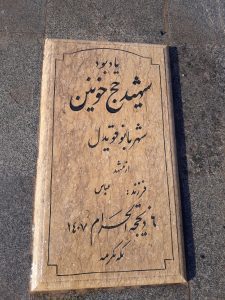 grave shahid