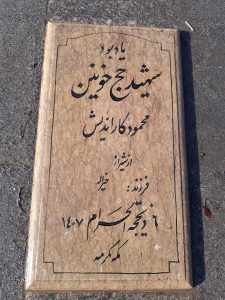 grave shahid