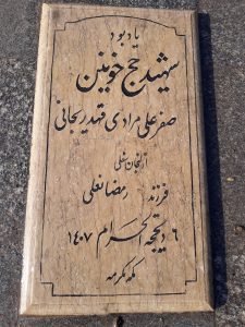 grave shahid