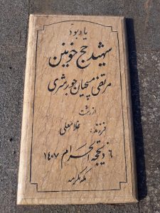 grave shahid