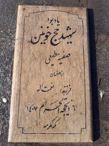grave shahid