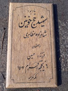 grave shahid