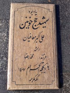 grave shahid