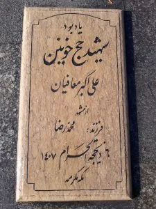 grave shahid