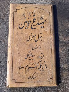 grave shahid