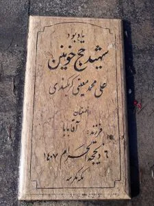 grave shahid
