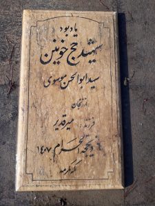 grave shahid