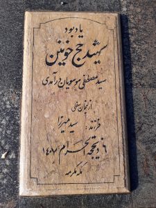grave shahid