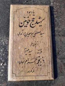 grave shahid