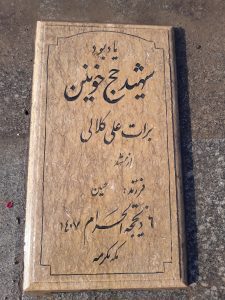 grave shahid