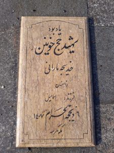 grave shahid