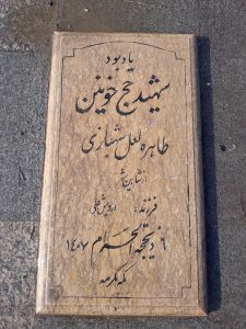 grave shahid