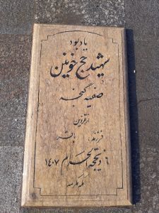 grave shahid