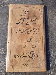 grave shahid