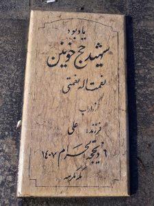 grave shahid