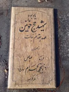 grave shahid
