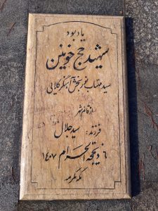 grave shahid