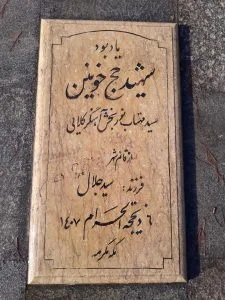grave shahid