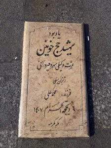 grave shahid