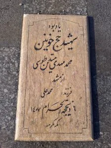 grave shahid
