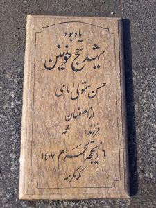 grave shahid