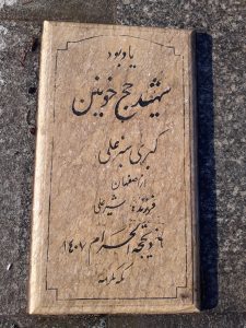 grave shahid