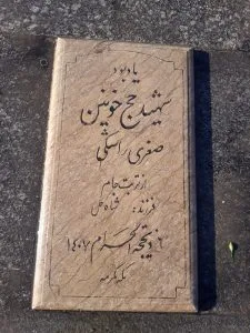 grave shahid