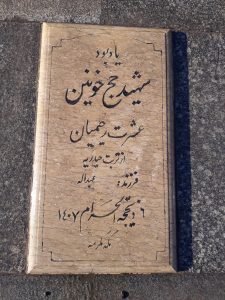 grave shahid