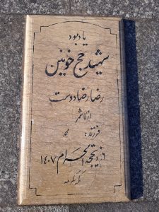 grave shahid