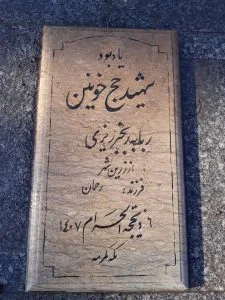 grave shahid