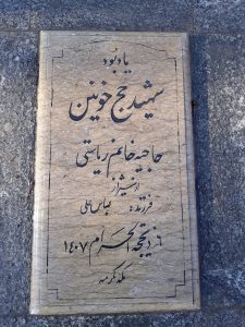 grave shahid