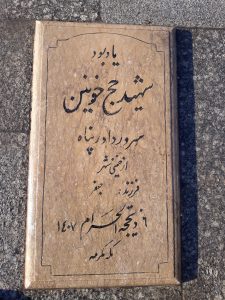 grave shahid