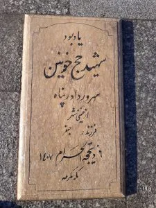 grave shahid