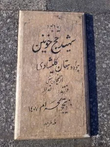 grave shahid