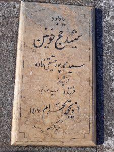 grave shahid