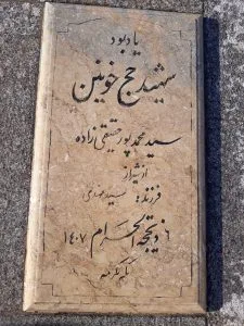 grave shahid