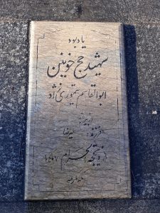 grave shahid