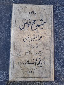 grave shahid