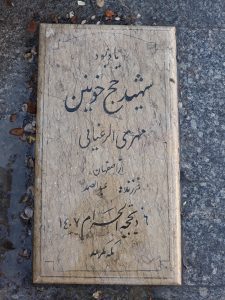 grave shahid