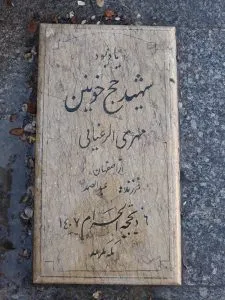 grave shahid