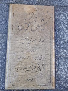 grave shahid