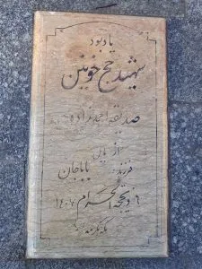 grave shahid